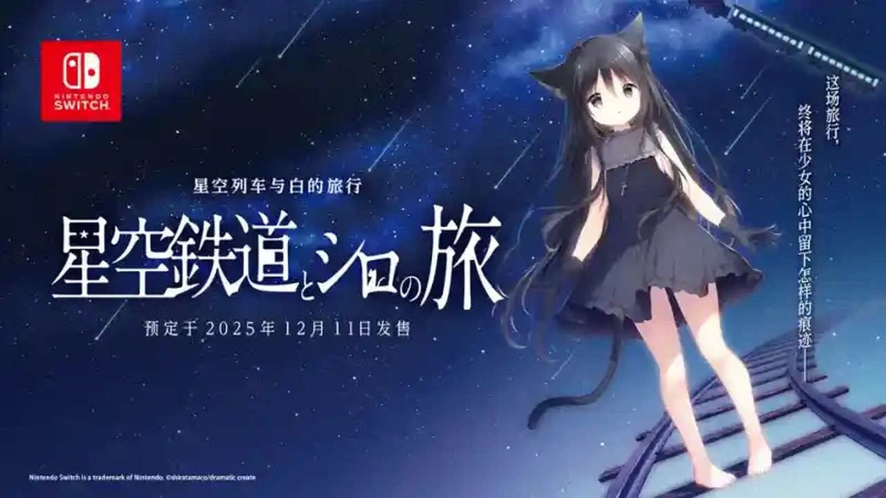 星空列车与白的旅行STEAM版 星空列车与白的旅行STEAM版中文版下载 花江乘客介绍 封面图