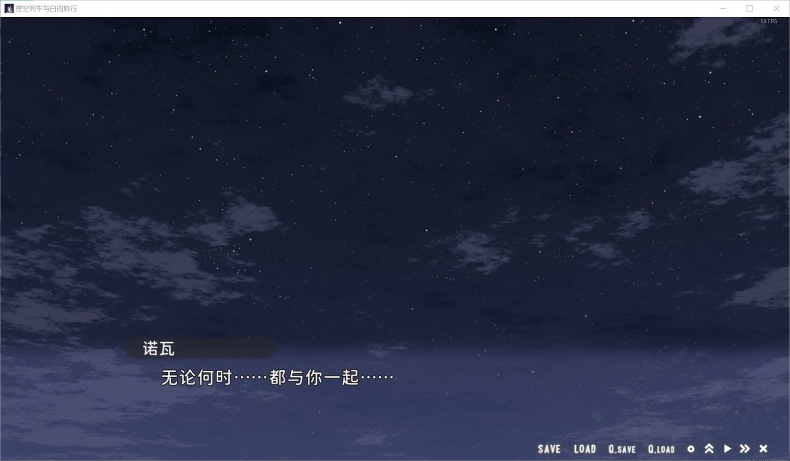 星空列车与白的旅行STEAM版 玩法展示 展示图 3