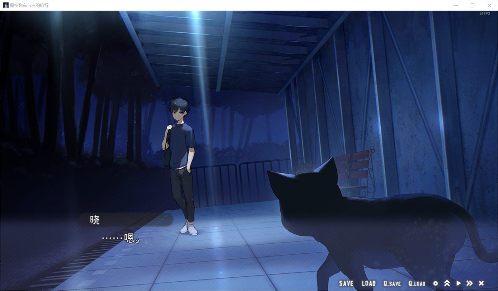 星空列车与白的旅行STEAM版 场景演出 场景图 6