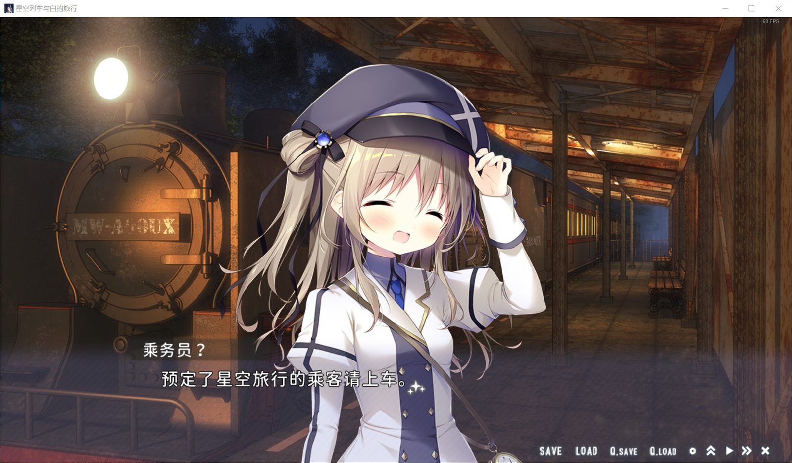 星空列车与白的旅行STEAM版 中文界面 页面配图 4