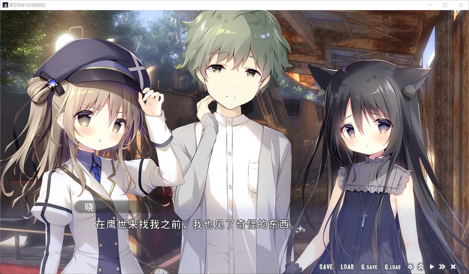 星空列车与白的旅行STEAM版 角色路线 演示图 8